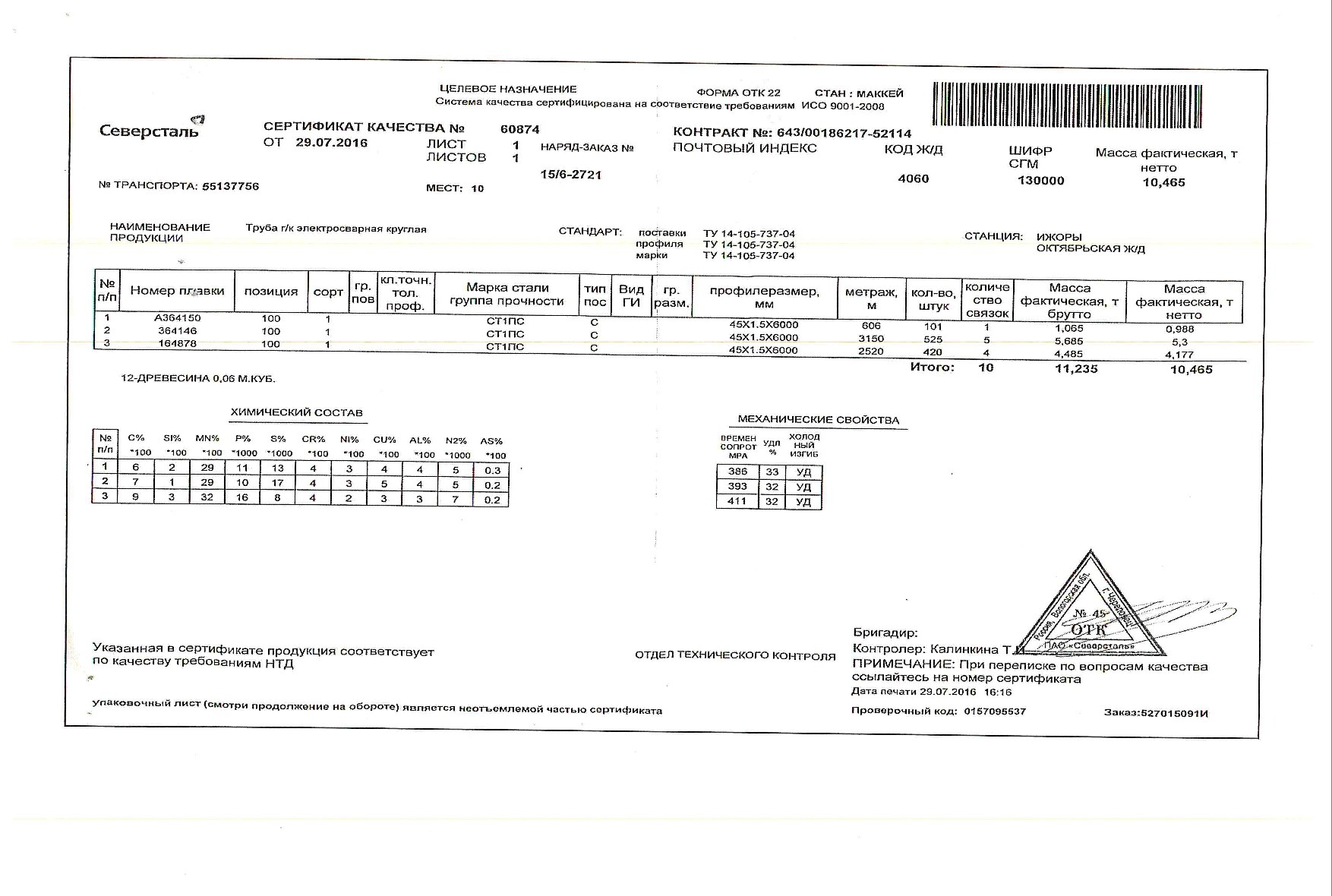 труба_эсв_45х1,5 труба_эсв_45х1,5